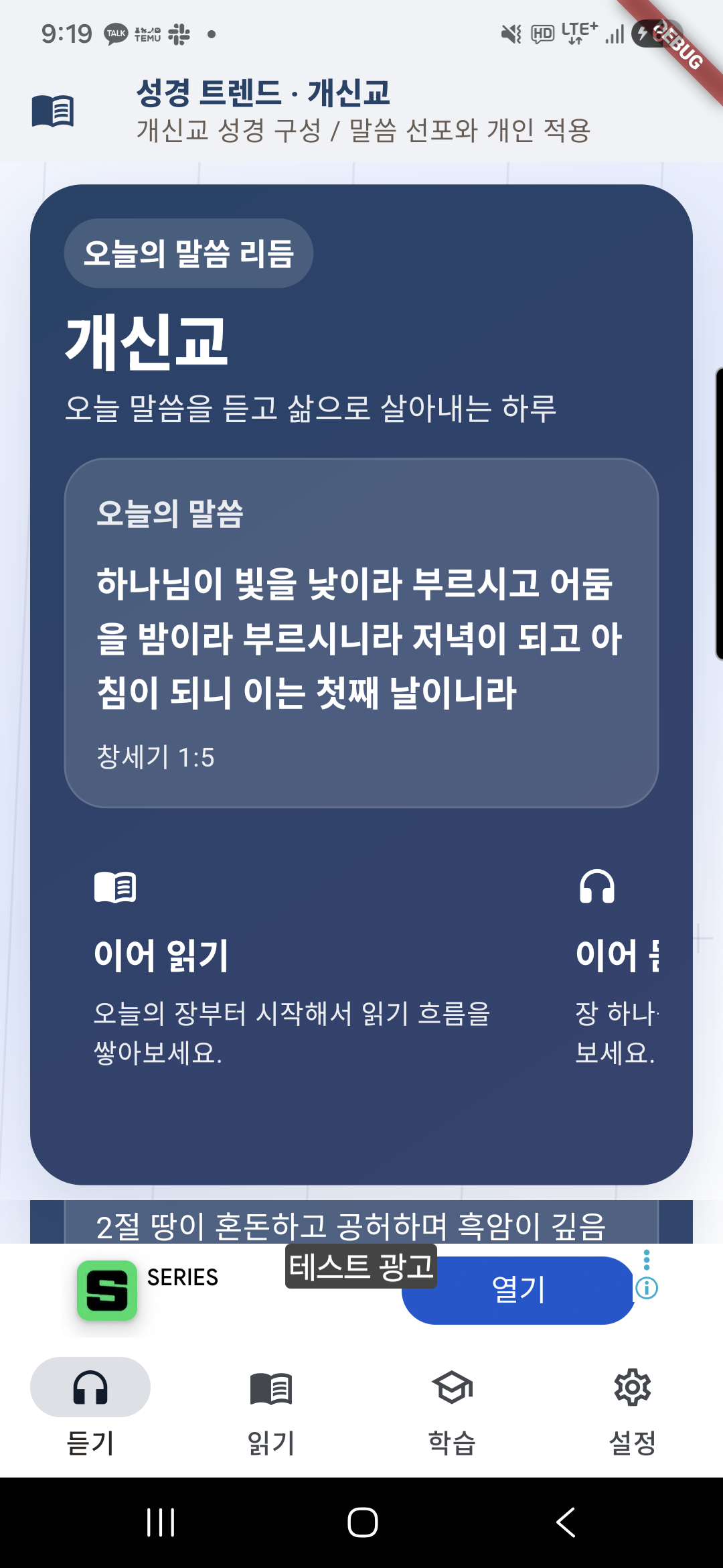성경 앱 공부 화면