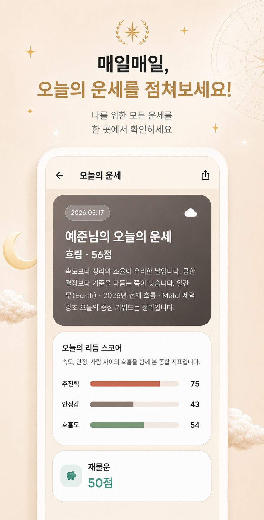 운명 앱 오늘의 운세 화면
