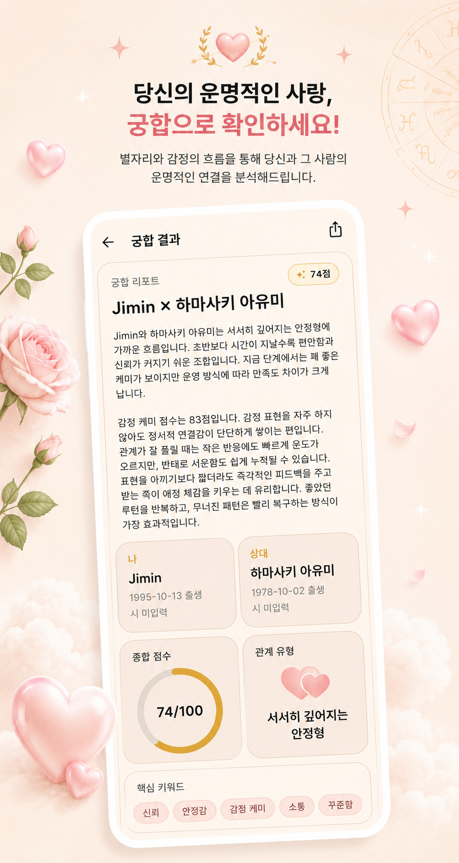 운명 앱 궁합 화면