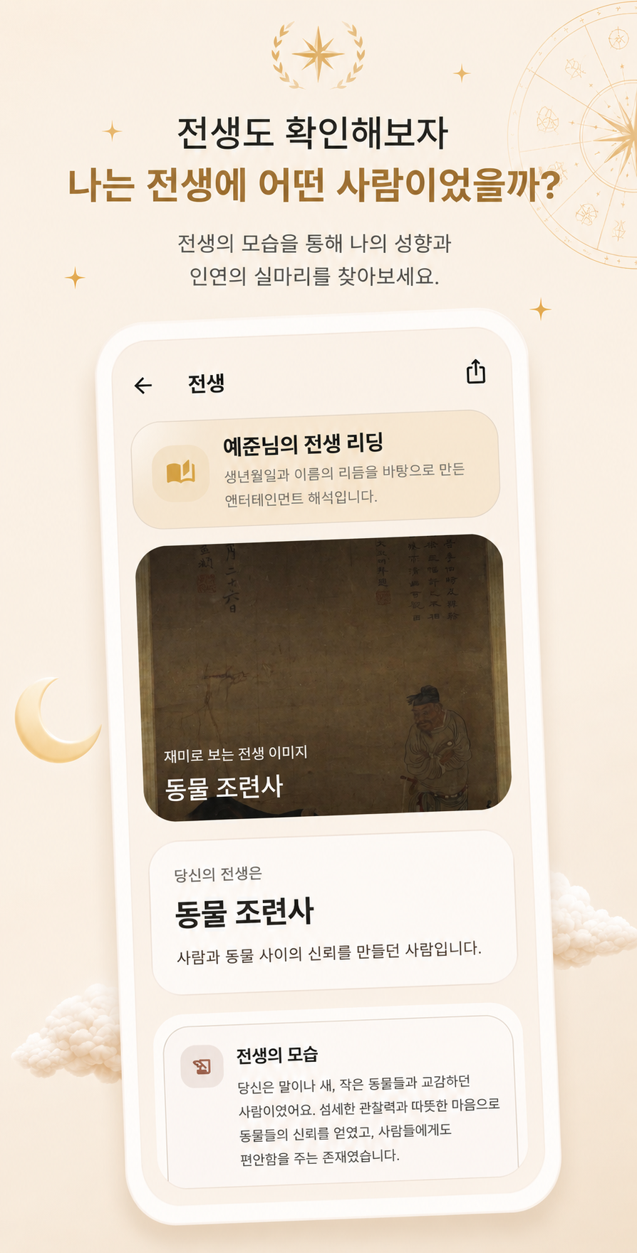 운명 앱 전생 화면