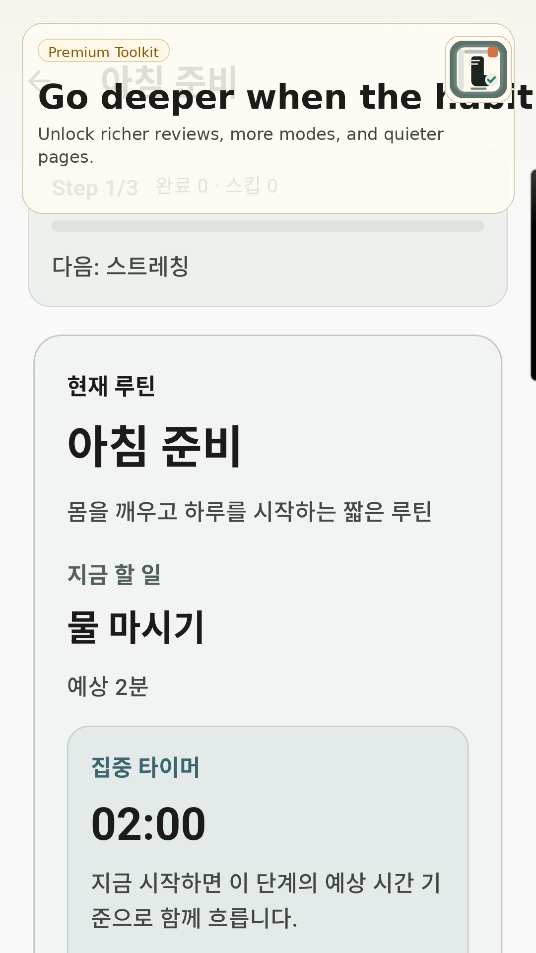 루틴 앱 인사이트 화면