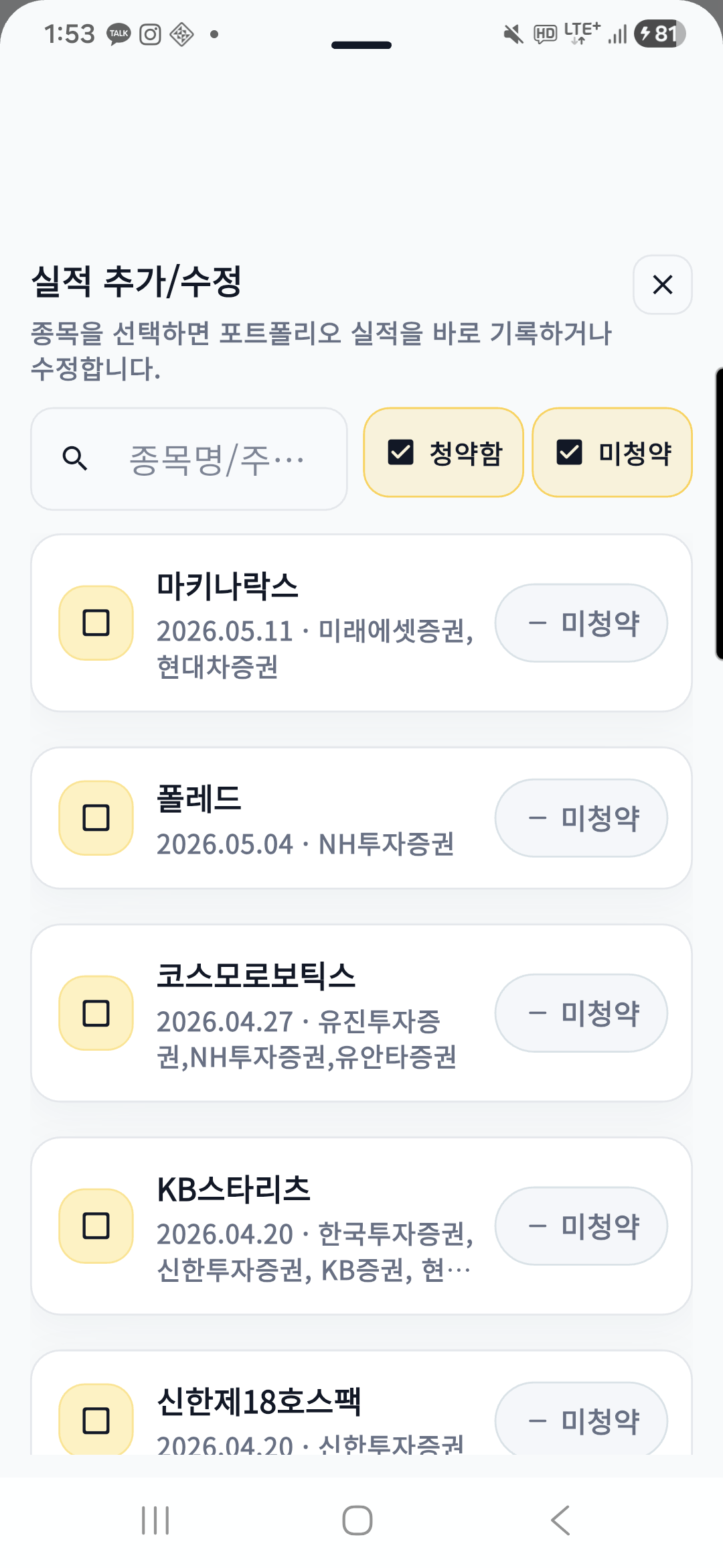 공모주비서 실제 앱 화면