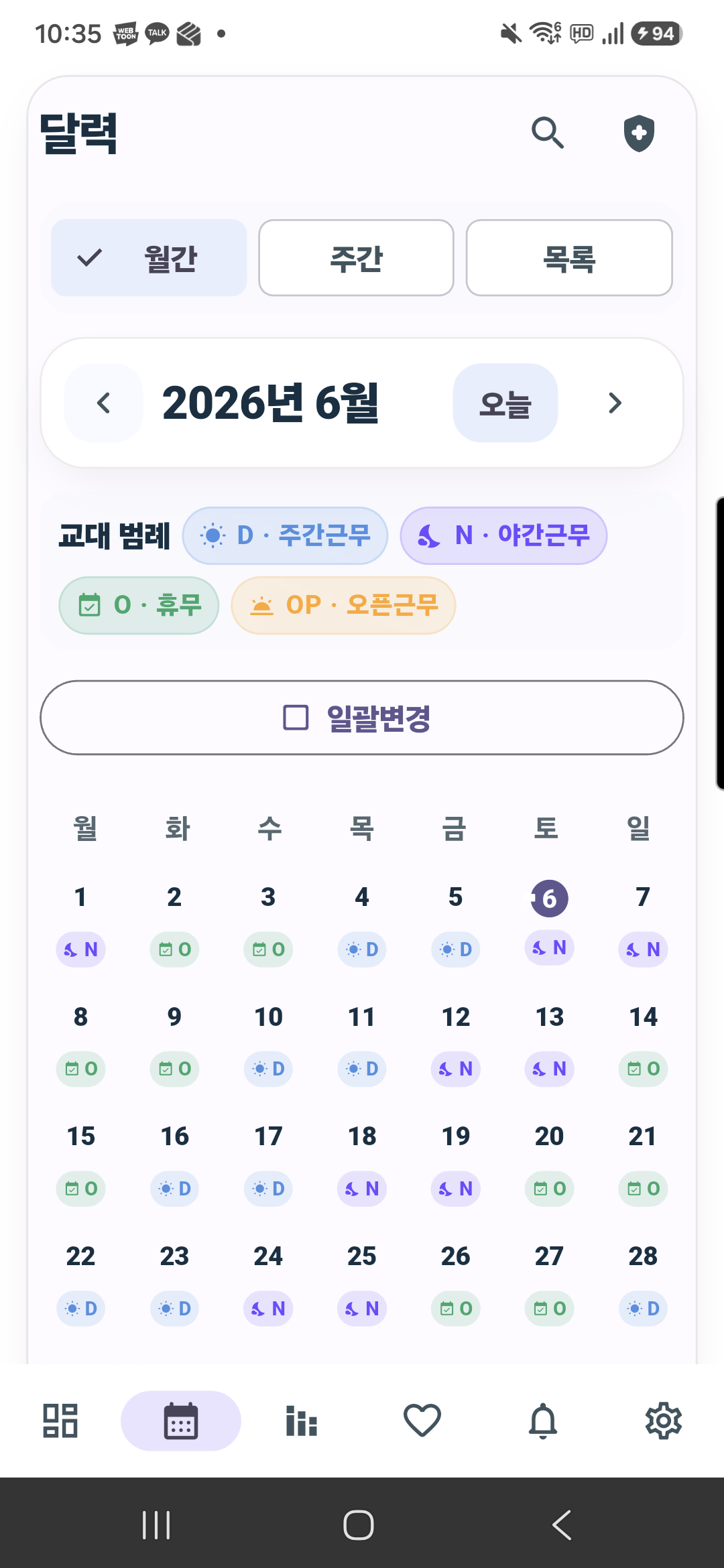 WorkLog 월간 근무 캘린더