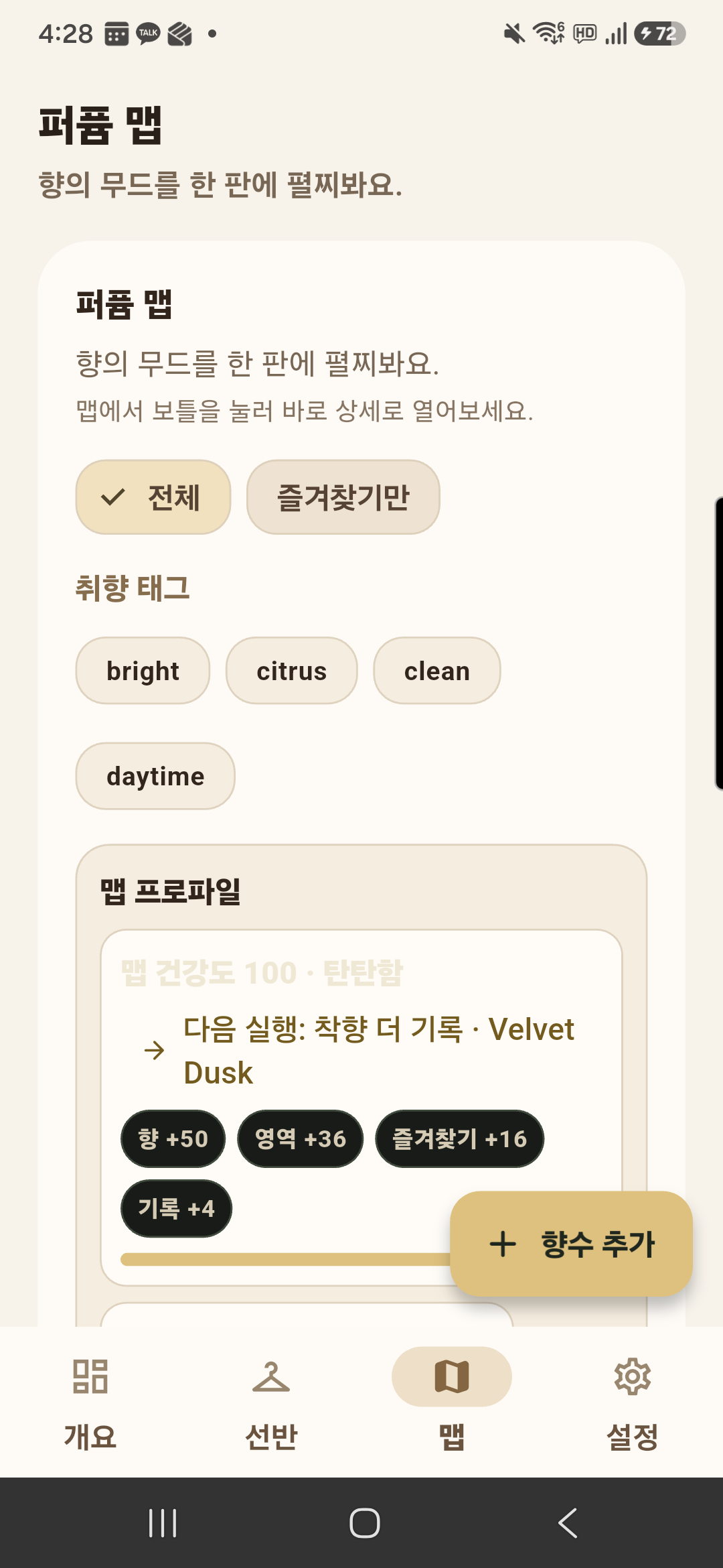 WorkLog 오늘 근무 화면