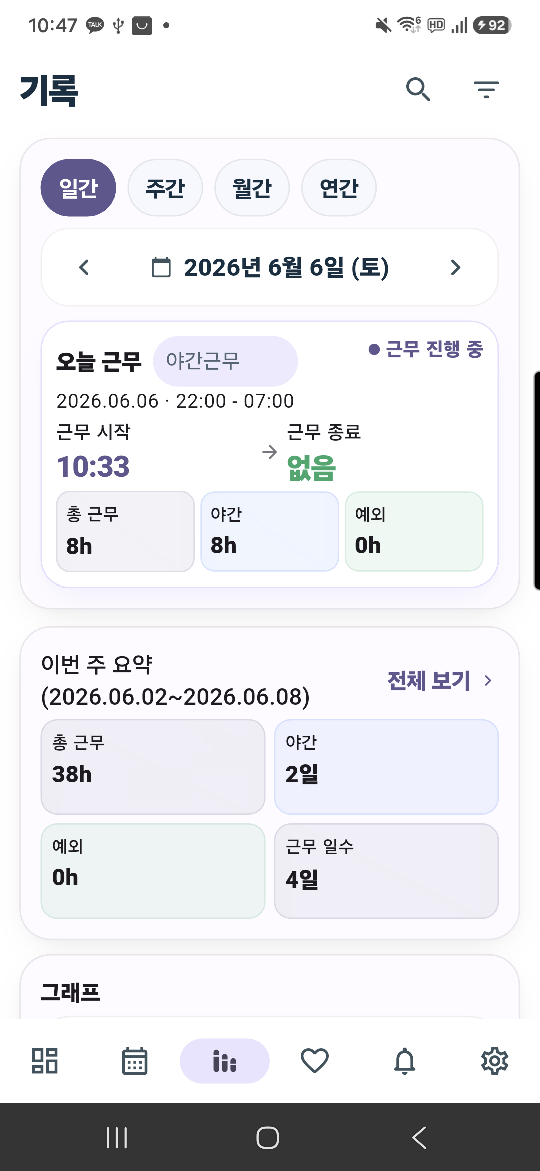 WorkLog 근무 기록 화면
