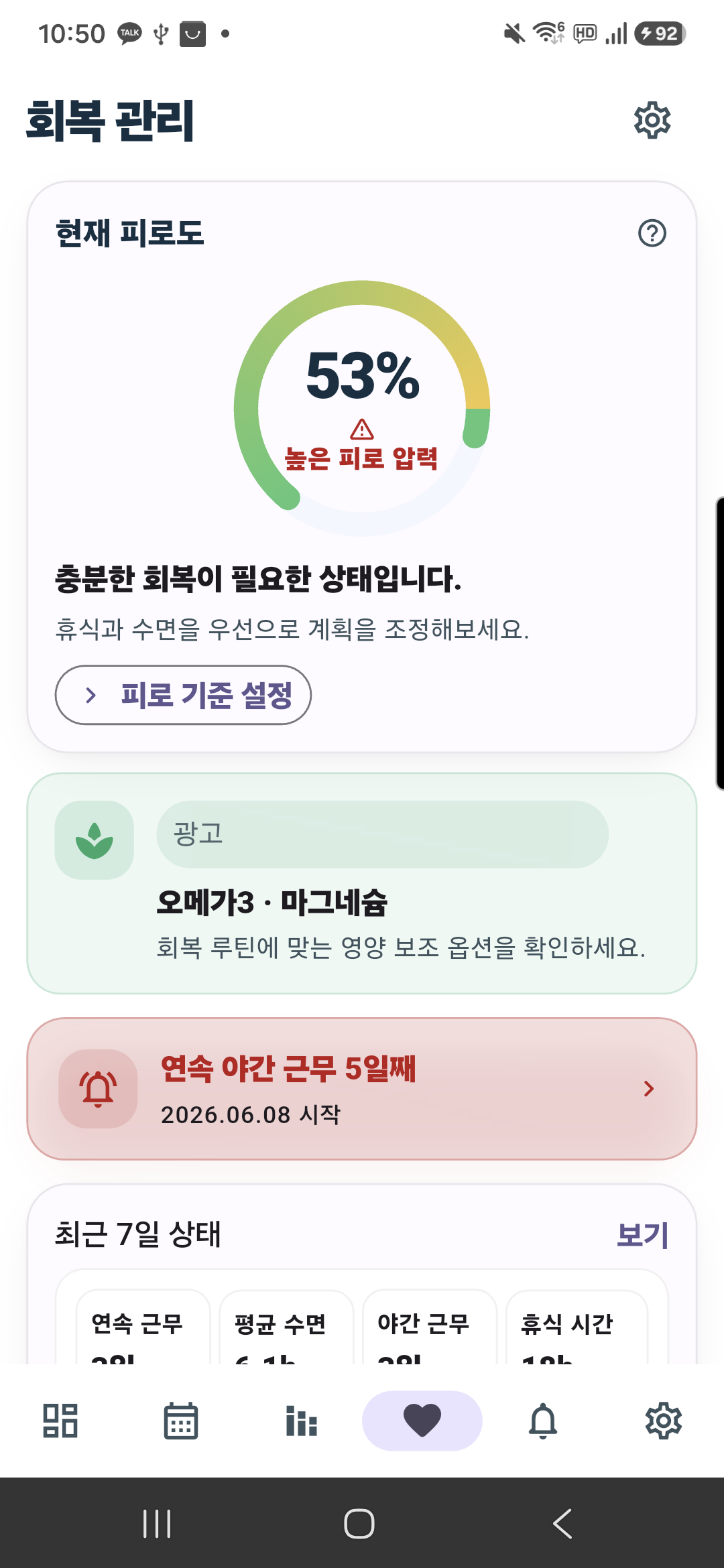 WorkLog 회복 관리 화면