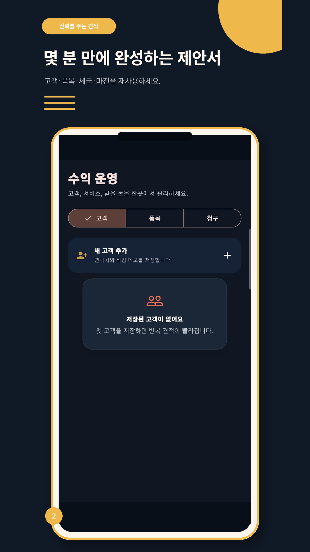 전문 견적 작성