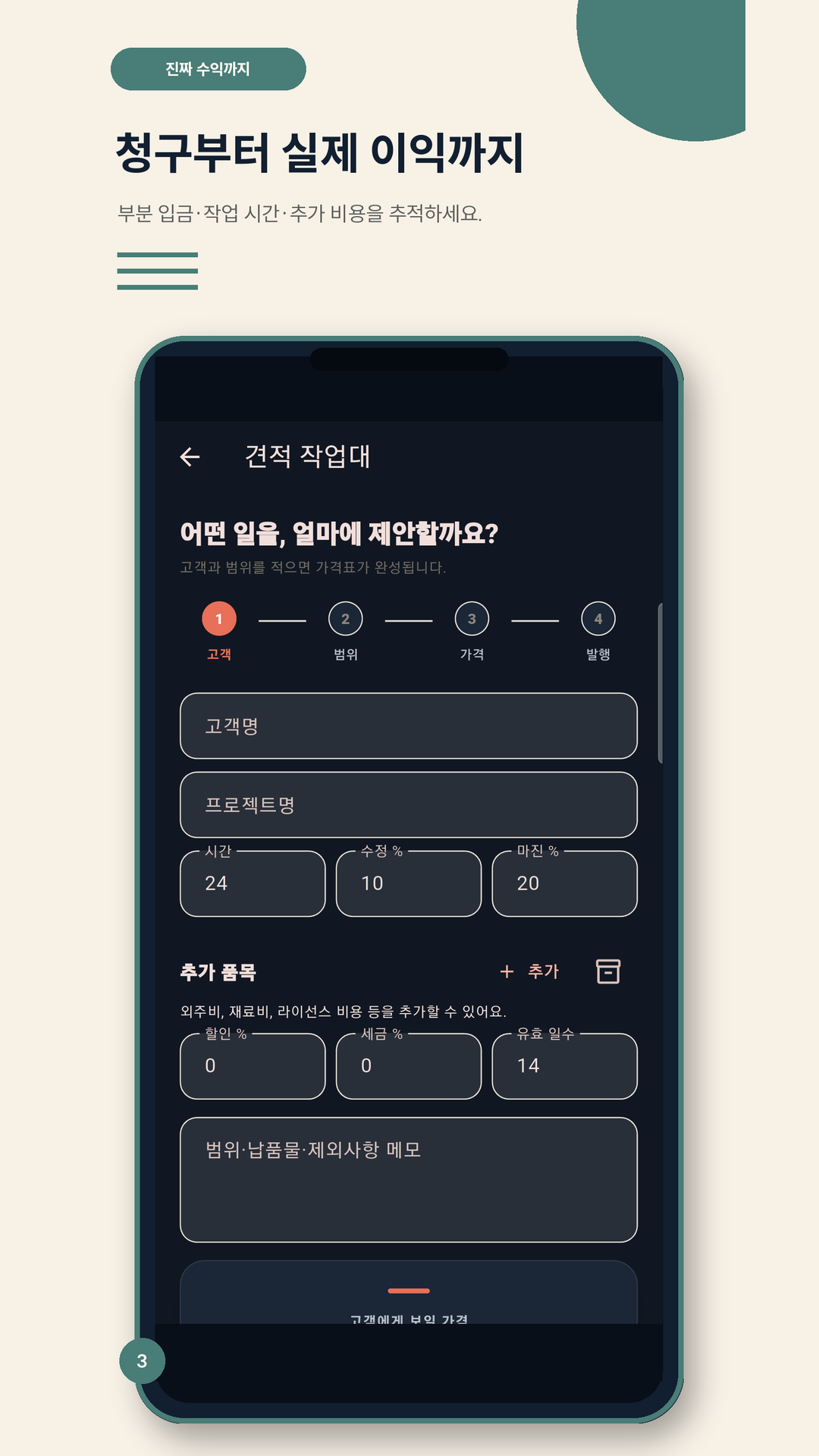 견적 상태 추적
