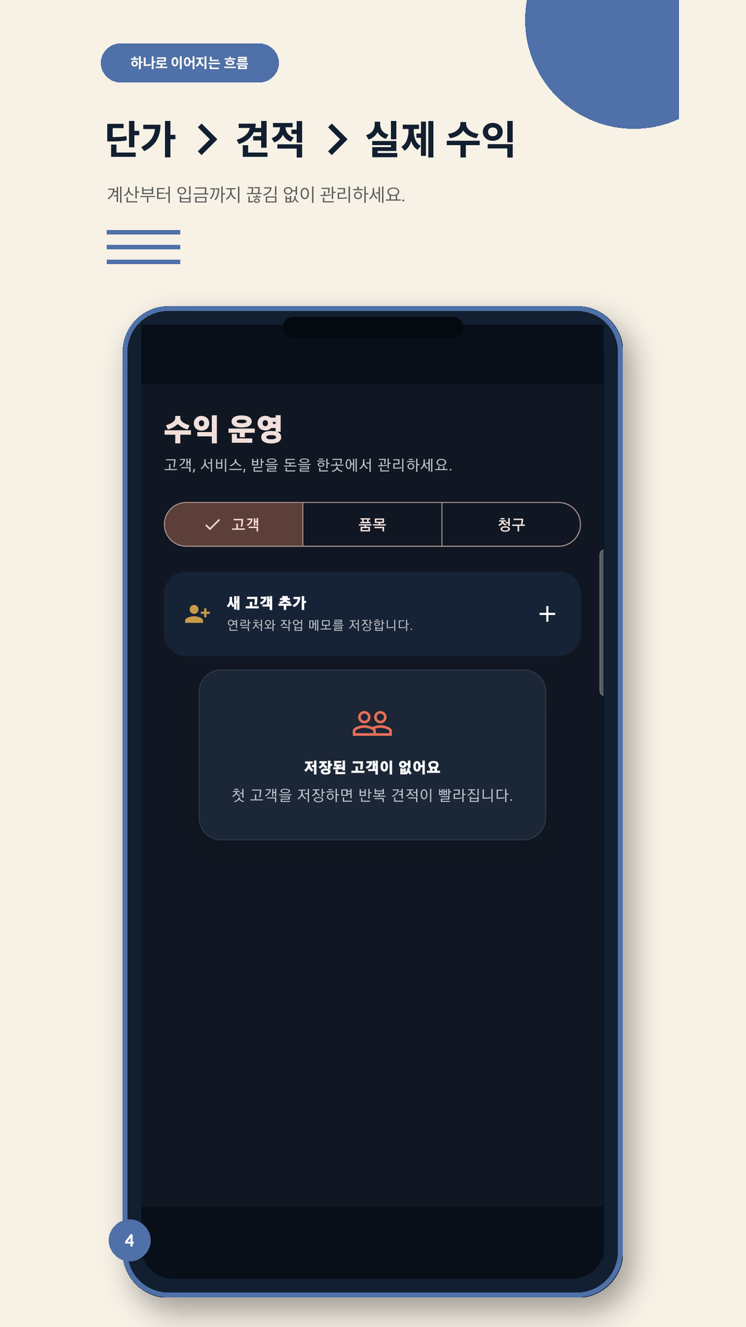 청구와 입금 관리